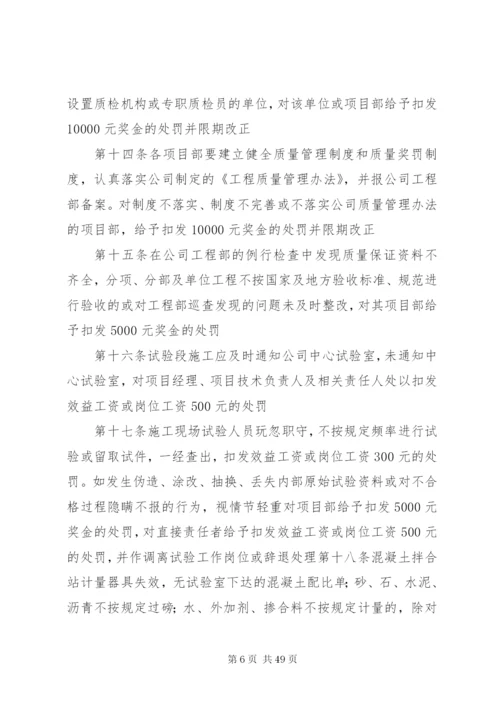 工程进度管理办法和质量管理制度.docx