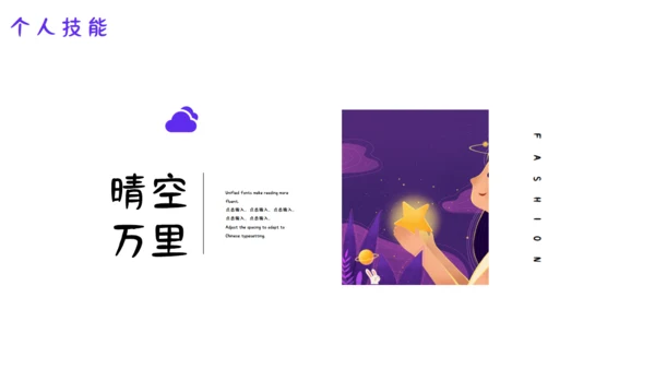 紫色应聘个人简历通用PPT模板