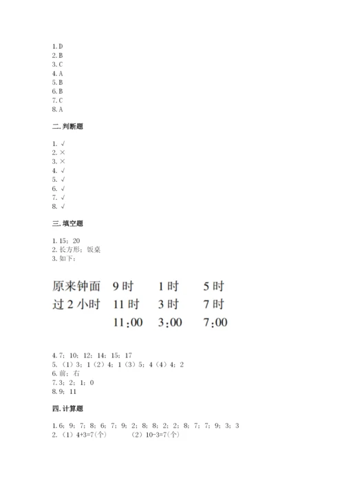 人教版一年级上册数学期末考试试卷加解析答案.docx