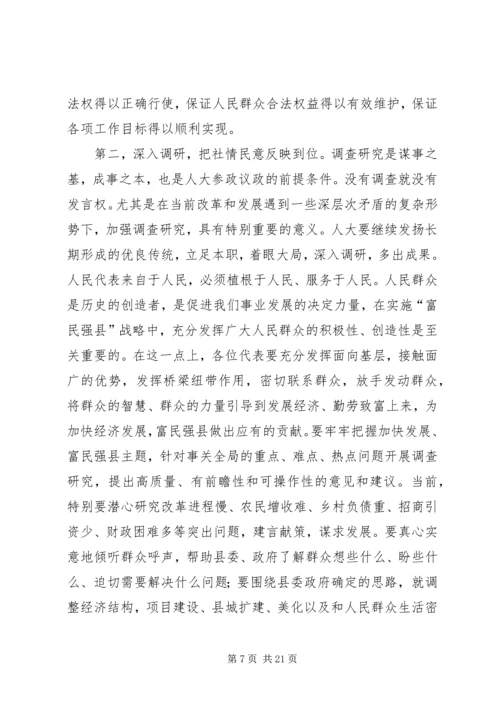 县委书记在人代会结束时的讲话.docx