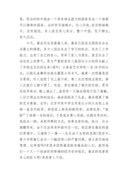 小学生有关禁毒的国旗下的讲话范文.docx