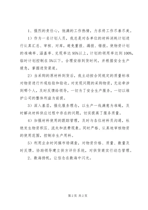 物资管理员述职报告 (3).docx