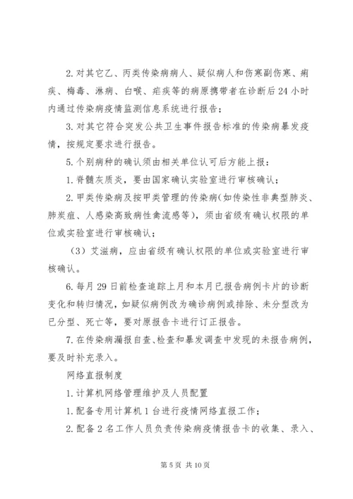 预检分诊工作制度 (2).docx