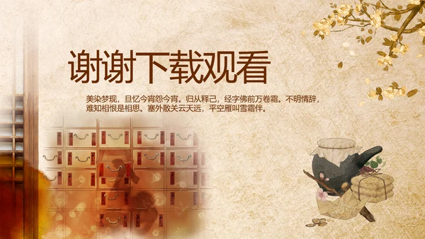 中医保健知识讲座动态PPT模板