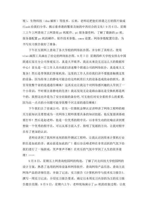 有关技术实习报告范文汇总9篇.docx