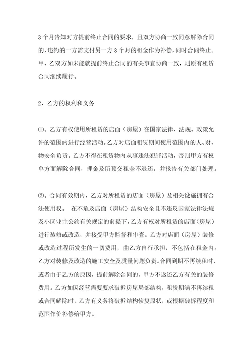 门面房屋租赁合同范本推荐