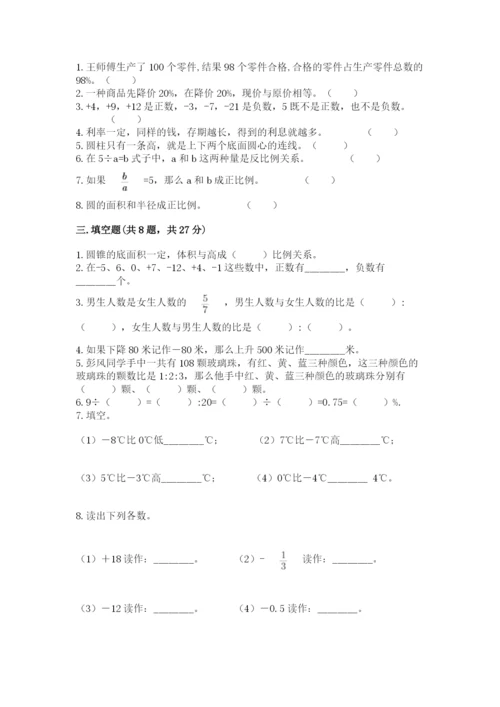 冀教版六年级下册期末真题卷附答案（名师推荐）.docx