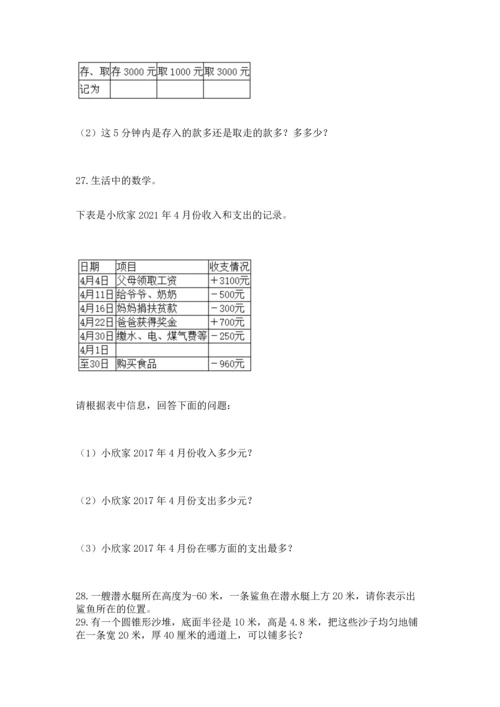 六年级小升初数学解决问题50道含答案【夺分金卷】.docx