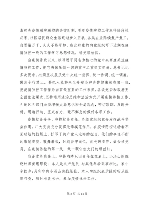 党员抗疫思想汇报.docx