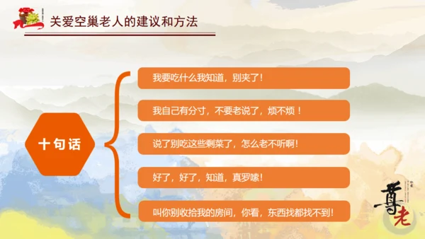 重阳节敬老节养老产业通用PPT模板