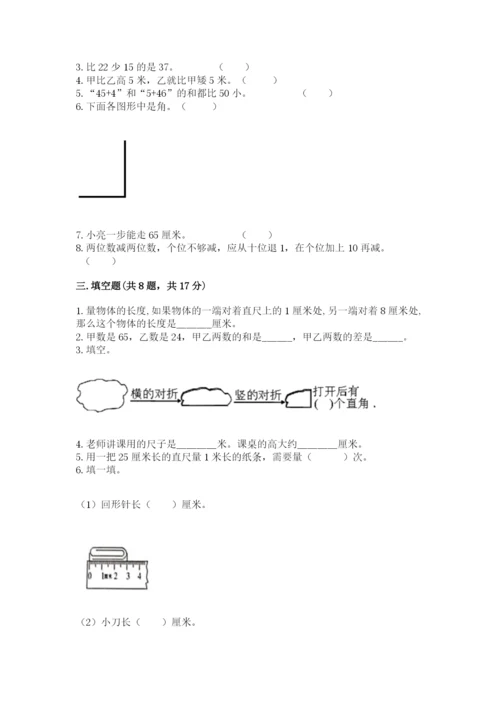 2022人教版二年级上册数学期中测试卷及答案【名师系列】.docx