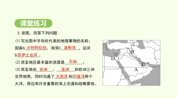 9.1.1 “三洲五海”之地 世界石油宝库（课件26张）-2024-2025学年七年级地理下学期人教
