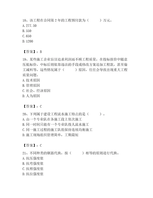 2023年施工员之土建施工专业管理实务题库附参考答案（夺分金卷）