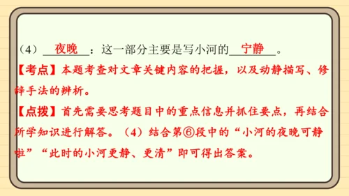 统编版语文五年级上册主题五　自然风光 阅读与写作指导   课件