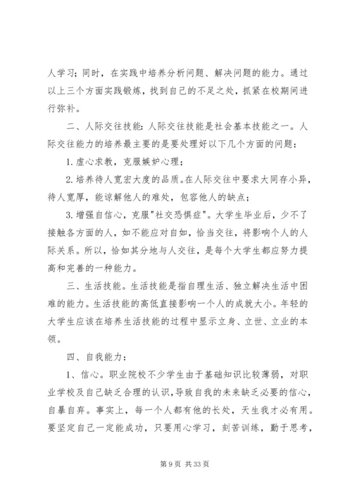 提升自己就业能力的计划.docx