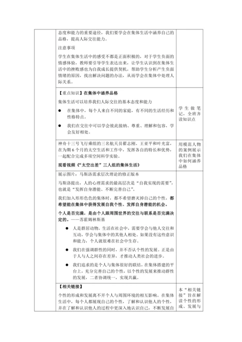 【核心素养目标】6.2 集体生活成就我 教学设计（表格式）
