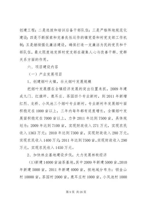 最新关于新农村建设规划方案范文.docx