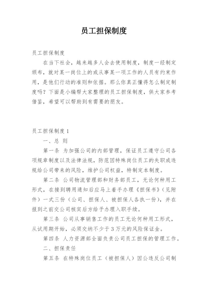 员工担保制度.docx