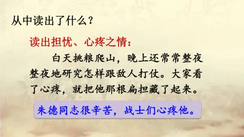 【名师课件】部编版语文二年级上册 16.朱德的扁担  课件（共2课时)