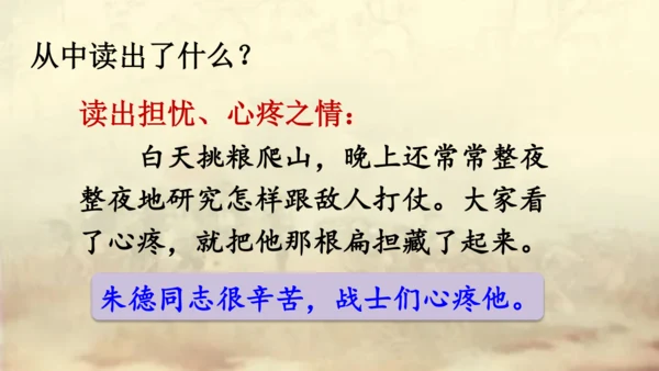 【名师课件】部编版语文二年级上册 16.朱德的扁担  课件（共2课时)