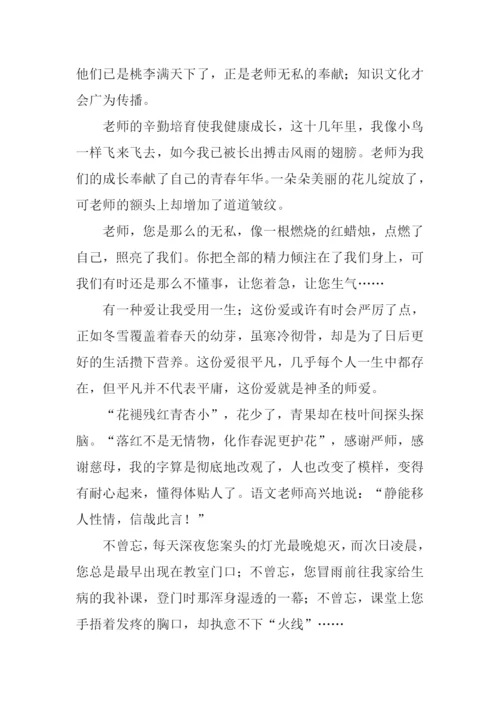 关于师生情的满分作文.docx