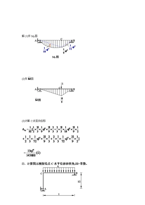 2022年度电大土木工程力学形成性考核册答案