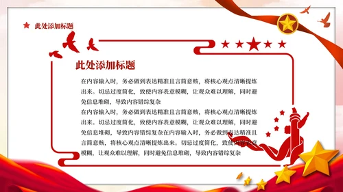 红色党政风反腐败斗争的挑战与对策PPT模板