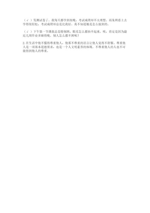 部编版六年级下册道德与法治期末测试卷附参考答案（综合题）.docx