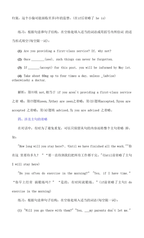 省略句考点讲义：高考复习最值得注意的五种省略类型知识点总结高考英语语法二轮复习专题讲义