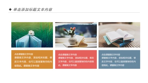 卡通清新读书阅读书香文化教育培训PPT模板