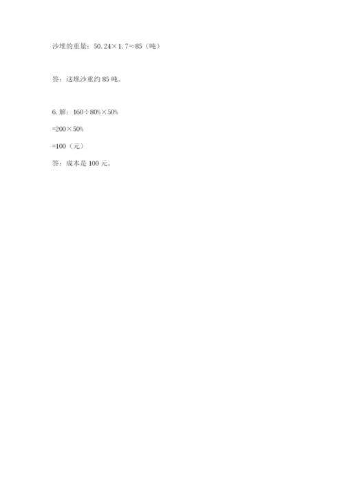 人教版六年级下册数学期末测试卷（典型题）word版.docx