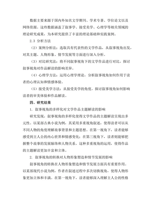 叙事视角对文学作品解读的影响