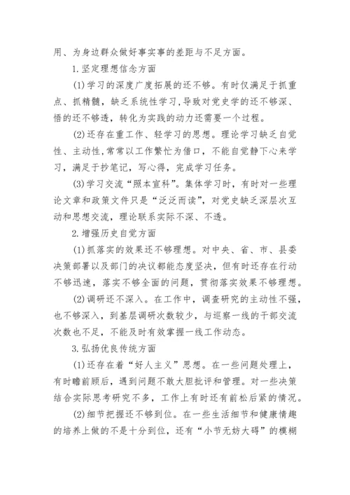 党员干部党史学习教育专题组织生活会问题整改清单.docx