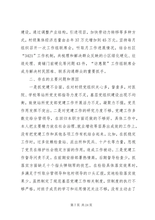 抓支部党建工作履职报告.docx