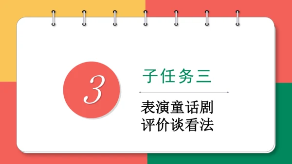14、小马过河（第二课时）课件