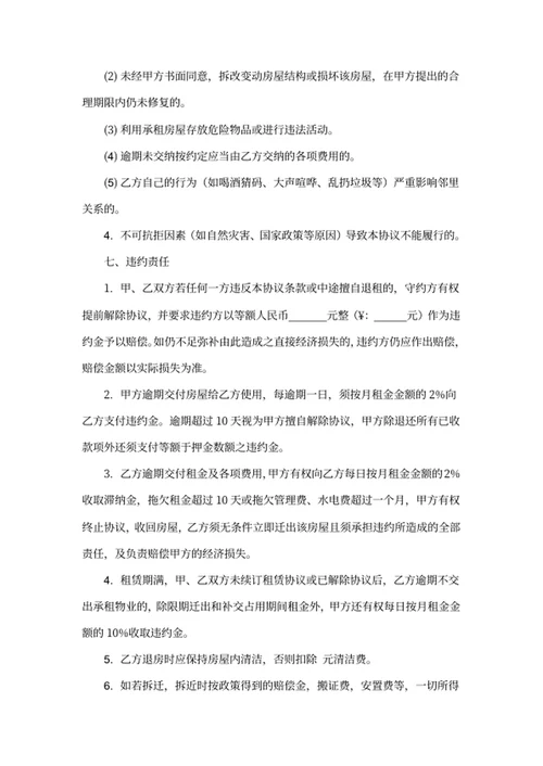 房屋租赁协议