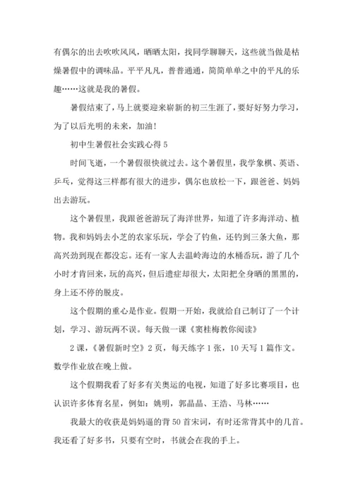 初中生暑假社会实践活动心得五篇.docx