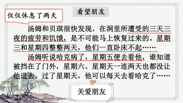 7 汤姆·索亚历险记（节选） 课件