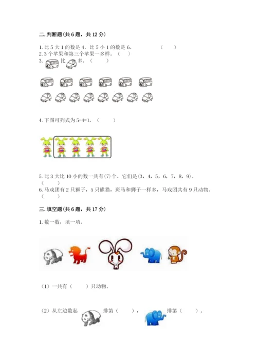 北师大版一年级上册数学期中测试卷【全优】.docx