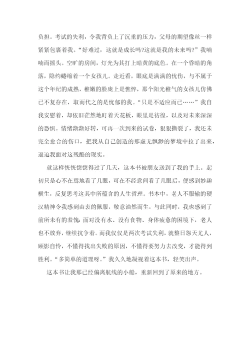 老人与海读书心得高二优秀作文1000字.docx