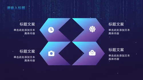 蓝紫都市霓虹科技风PPT模板