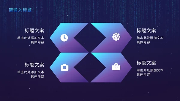 蓝紫都市霓虹科技风PPT模板
