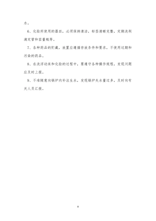 锅炉水质安全操作规程4篇.docx