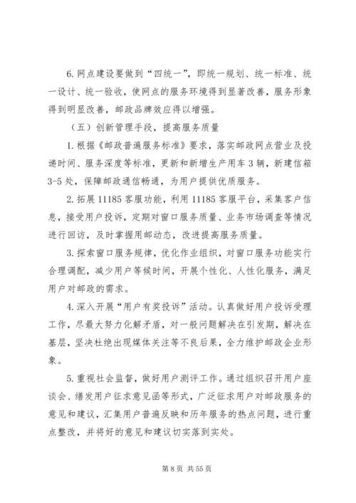 行风评议实施方案 (8).docx