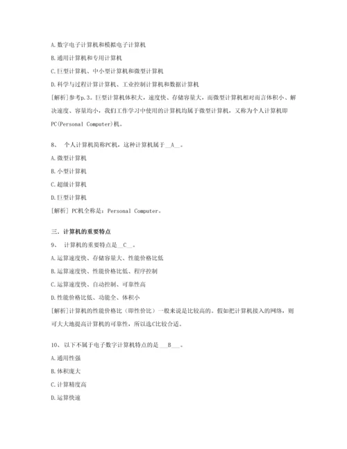 2023年秋浙大远程计算机基础知识题作业专升本.docx
