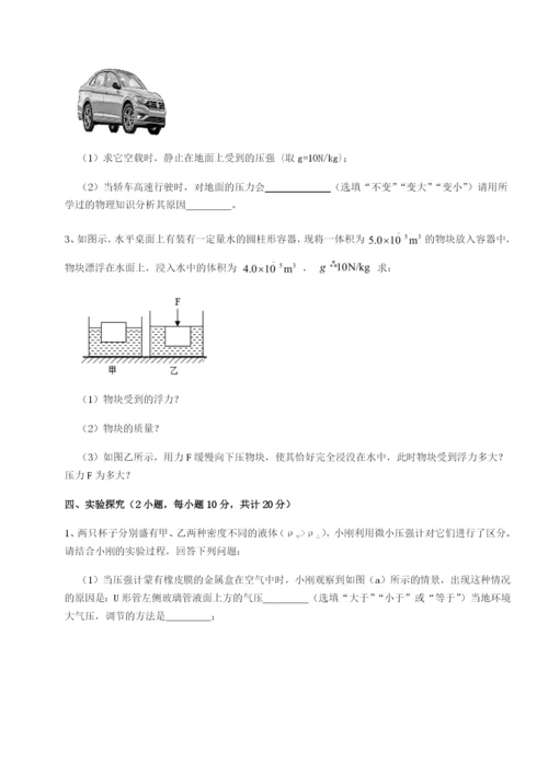 四川峨眉第二中学物理八年级下册期末考试专项测试试卷（解析版）.docx