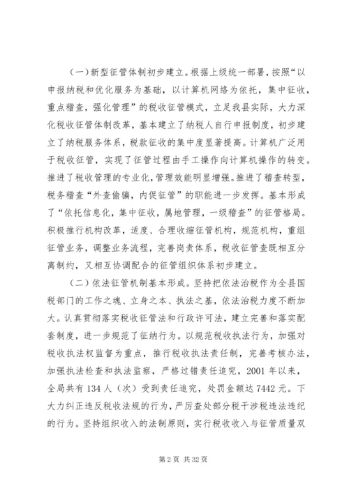 县局党组书记、局长王秋江同志在全县国税征管工作会上的讲话 (3).docx