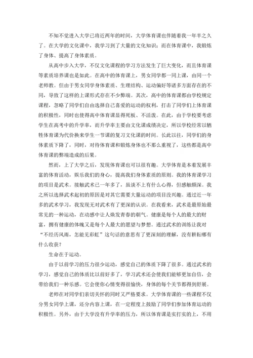 运动会心得体会精选10篇.docx