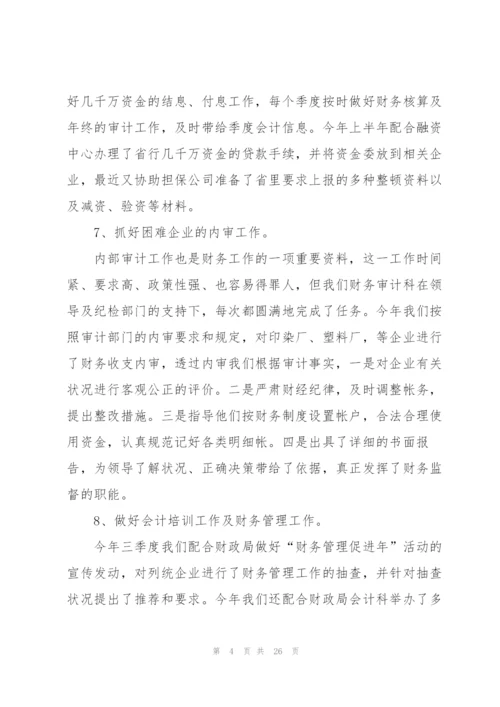 企业会计人员年终个人总结.docx