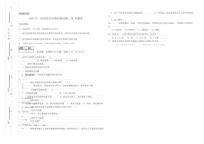 2020年二级保育员自我检测试题C卷 附解析.docx